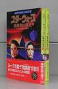 スター・ウォーズ　暗黒卿の復活（竹書房文庫）上下　全2冊揃