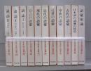講座日本語の語彙　1～11　全11冊揃