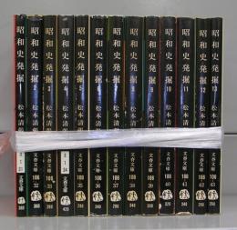 昭和史発掘（文春文庫）1～13　全13冊揃