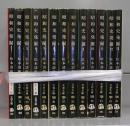 昭和史発掘（文春文庫）1～13　全13冊揃