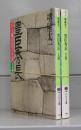 豊臣秀長（PHP文庫）　上下巻　全2冊揃
