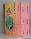 全訳　源氏物語（角川文庫）上中下　全3冊揃