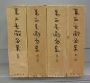 葛西善蔵全集　1～3巻＋別巻　全4冊揃