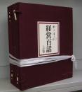松下幸之助　経営百話　上下2巻＋カセットテープ10