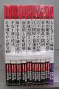 日本の歴史を見る　ビジュアル版　全10冊揃
