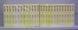 徳川家康（講談社文庫）1～26　全26冊揃