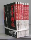 土門拳の古寺巡礼　本巻5冊＋別巻2冊　全７冊揃