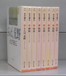 ブラディ・ドール（角川文庫）全8冊揃