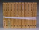 福沢諭吉選集　全14巻のうち11巻欠　13冊揃