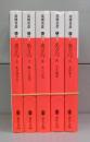炎立つ（講談社文庫）全5冊揃