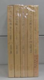 ゴッホの手紙（近代文庫）　全5冊揃