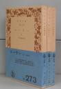 コーラン（岩波文庫）上中下　全3冊揃