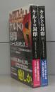 ケルトの封印（竹書房文庫）シグマフォースシリーズ⑤　上下全2冊揃