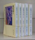 吉野朝太平記（時代小説文庫）第一













吉野朝太平記（時代小説文庫）第一～五巻　全5冊揃
