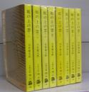 坂の上の雲（文春文庫）一～八　全8冊揃