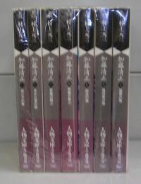 加藤清正（人物文庫）一～七　全7冊揃
