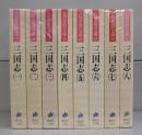 三国志（吉川英治歴史時代文庫）一～八　全8冊揃