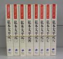 私本太平記（吉川英治時代歴史文庫）一～八　全8冊揃