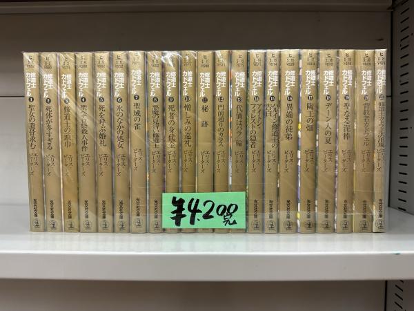 修道士カドフェル 文庫版全21巻セット 全巻 修道士カドフェル・シリーズ 全21冊 光文社文庫