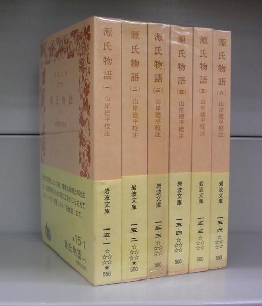 源氏物語（岩波文庫）全6冊揃(山岸徳平校注) / 古本、中古本、古