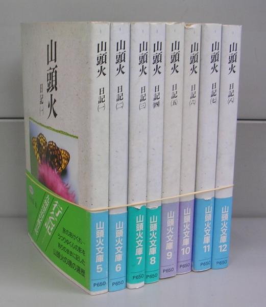山頭火の本　14冊セット 山頭火(種田山頭火) / 古本、中古本、古書籍の通販は「日本の古本屋