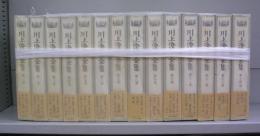 川上澄生全集（第一～十四巻）全１４冊揃