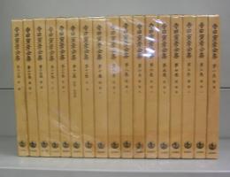 寺田寅彦全集（第一～十七巻）全17冊揃
