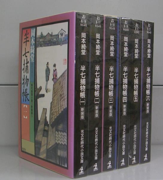 Amazon.co.jp: 半七捕物帳事典 : 今内 孜: 本