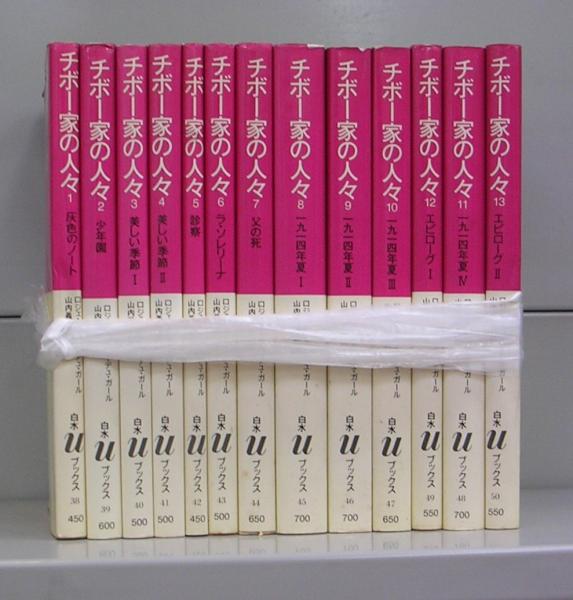 チボー家の人々（白水uブックス）1～13 全13冊揃(ロジェ・マルタン 