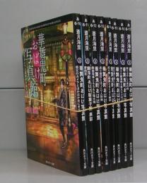 華舞鬼町おばけ写真館（角川ホラー文庫）　全8冊揃