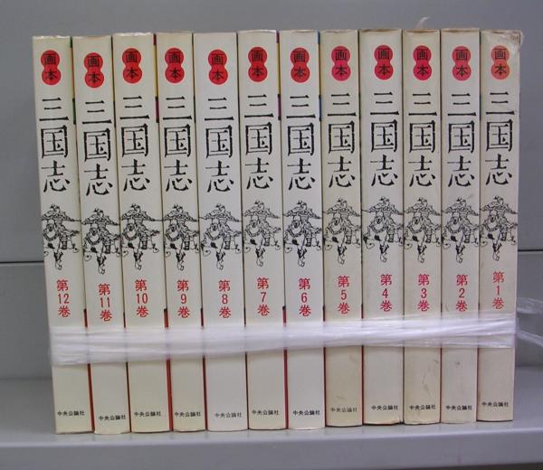 三国志全巻 1から30 三国志 第1巻から30 巻 全巻 三国志 第1