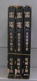 雷電