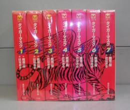タイガーマスク（講談社漫画文庫）1～7　全７冊揃