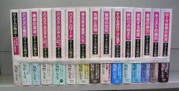 ローマ人の物語（Ⅰ～ⅩⅤ）全15冊揃