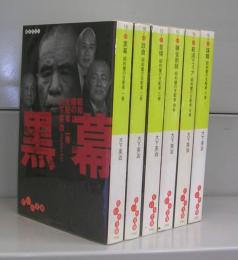 昭和闇の支配者