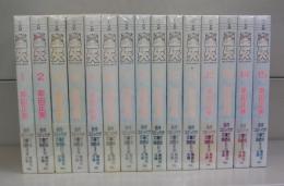 Ｓａｉｎｔ星矢（セイントセイヤ）（集英社文庫）1～15　全15冊揃