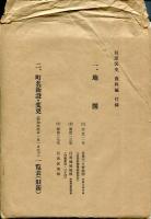 目黒区史