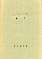 目黒区史