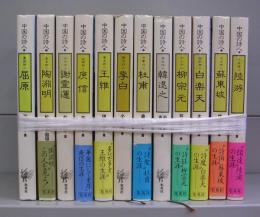 中国の詩人　1～12　全12冊揃