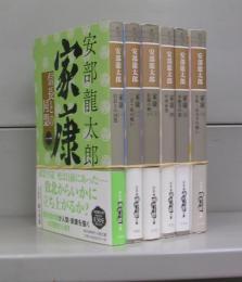 家康（幻冬舎時代小説文庫）一～六　全6冊揃