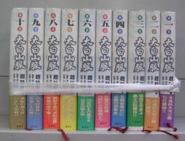 太白山脈（第一～十巻）全10冊揃