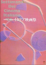'86 イタリア映画祭