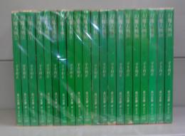 幻魔大戦（角川文庫）1～20　全20冊揃