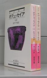 オデュッセイア（岩波文庫）上下　全2冊揃