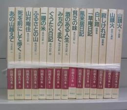 山頭火の本　2～14（1欠）＋別冊1・2　15冊揃