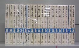 男一匹ガキ大将（集英社漫画文庫）　1～20　全20冊揃