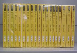 剣客商売（新潮文庫）一～十六＋番外編3冊　全19冊揃