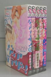 ディアブラザー！（フラワーコミックスアルファー）1～5　全5冊揃