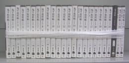 鬼平犯科帳（文春文庫）　1～24　全24冊揃