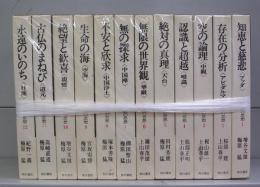 仏教の思想　全12巻揃